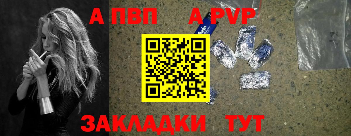 А ПВП Соль  А ПВП кристаллы  APVP Соль  Обь  Вход с VPN 