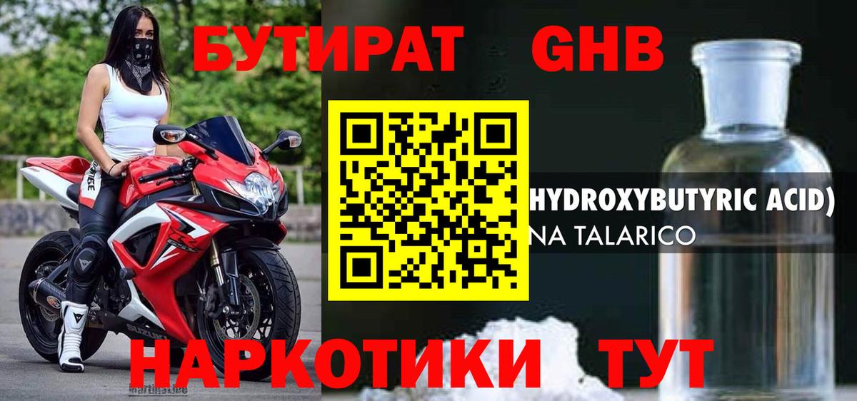Бутират GHB  БУТИРАТ  Обь  Вход с VPN 