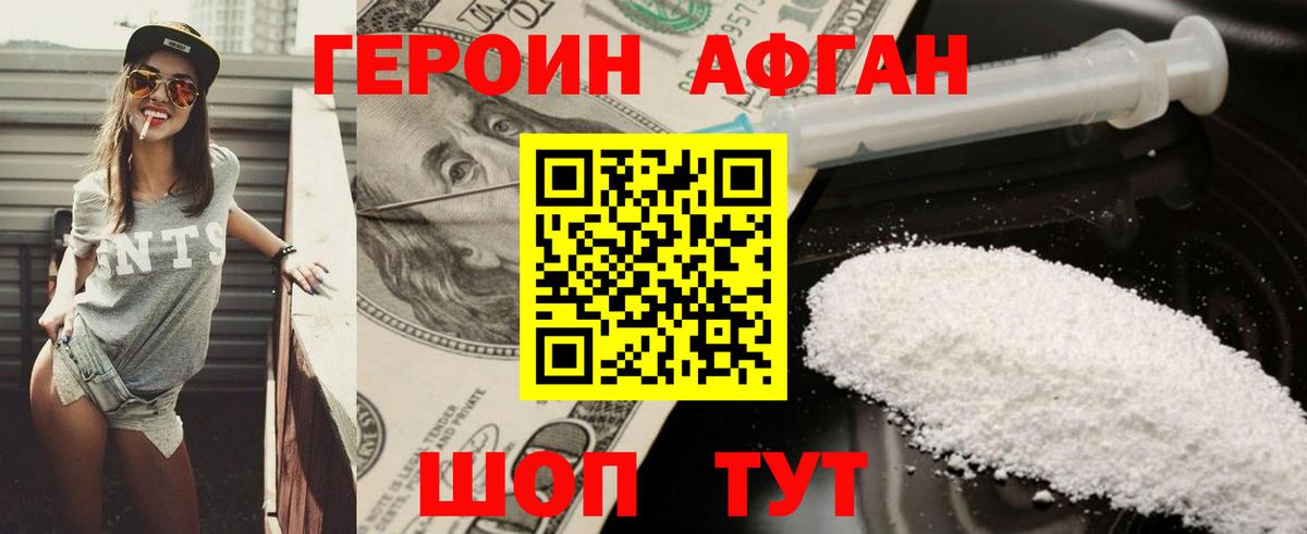 Героин хмурый Обь