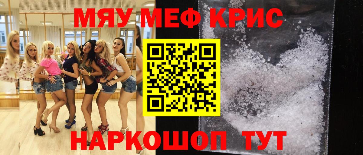 Меф мяу мяу мука Обь